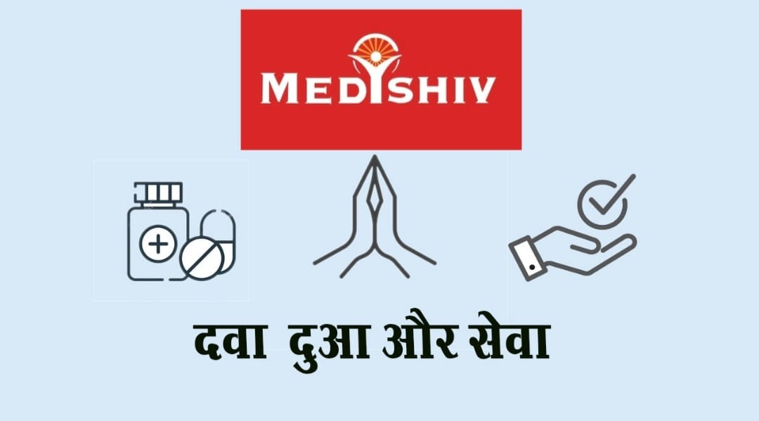 Medishiv — दवा, दुआ और सेवा